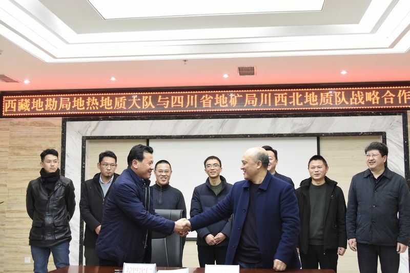 大队签署全面战略合作伙伴协议_地矿动态_四川省地质矿产勘查开发局