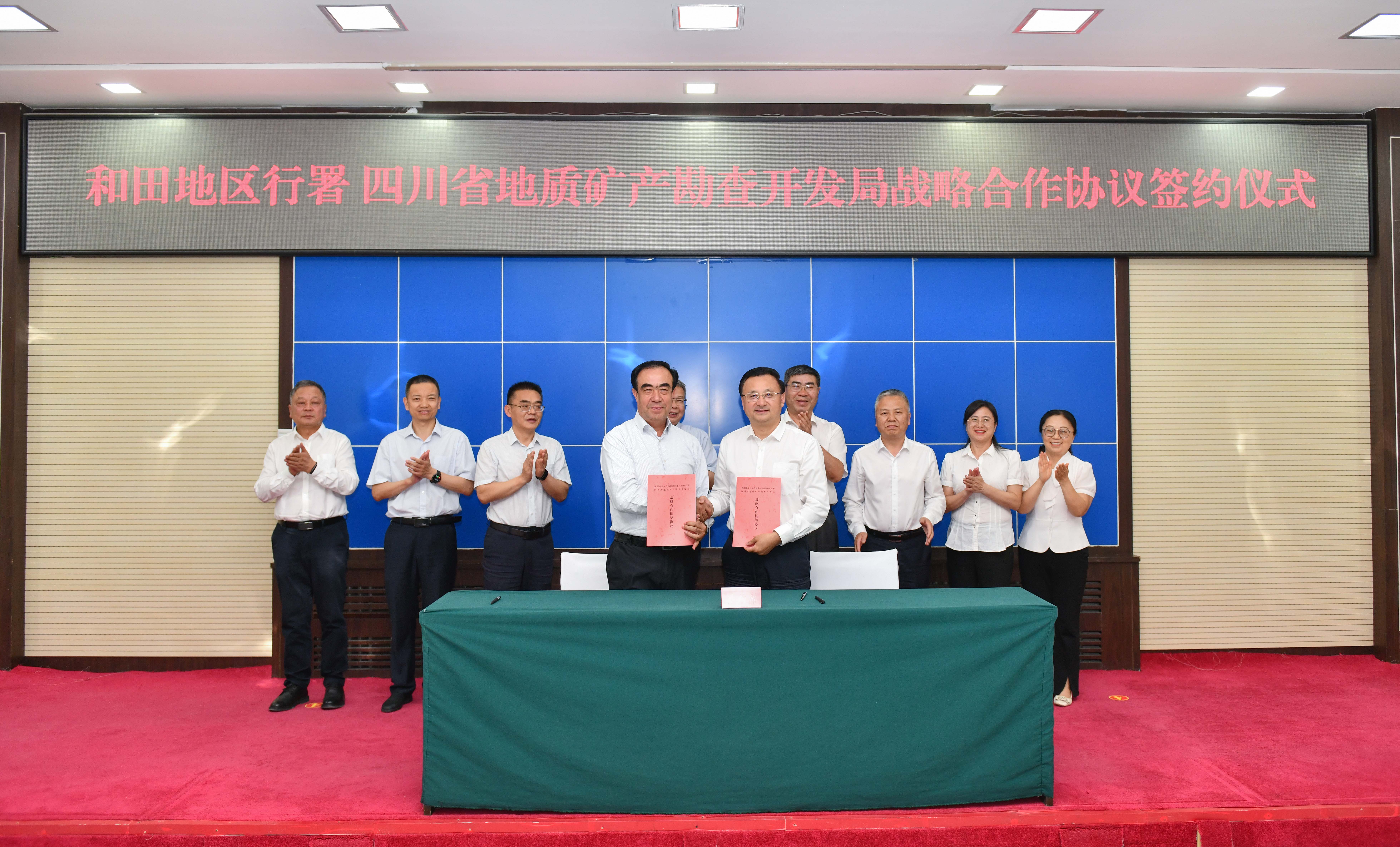 双方以本次签约作为落实四川省地质局与和田地区行署战略合作协议的